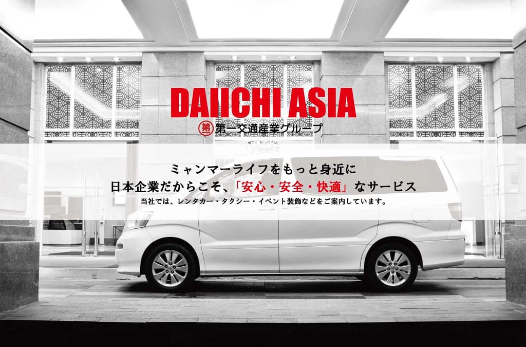 ヤンゴン　レンタカー